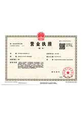 天台营业执照副本
